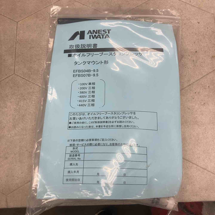 【店頭受取り限定】アネスト岩田 コンプレッサー EFBS07-9.5【川崎店】