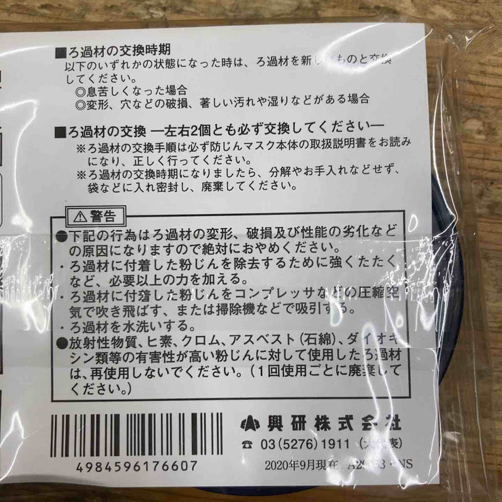 ▼興研 アルファリングフィルタ RDー6型 25組入り【柏店】
