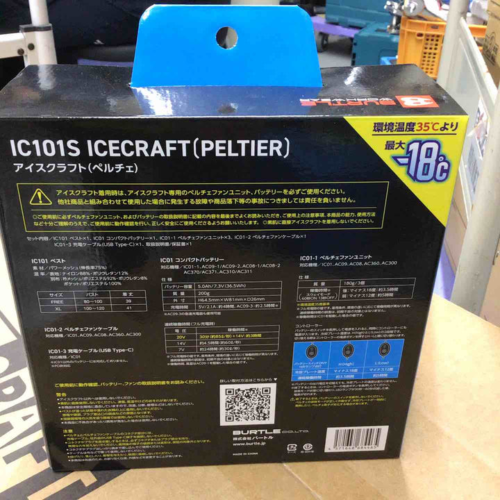【未使用品(未開封)】BURTLE バートル アイスクラフト ベスト＆ペルチェセット(ユニセックス) ブラック IC101S 35 F 20台 空調服【戸田店】