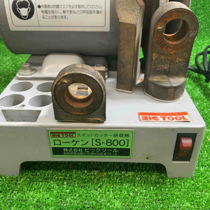 【中古品】 ローケン スポットカッター研磨機 S-800 【藤沢店】