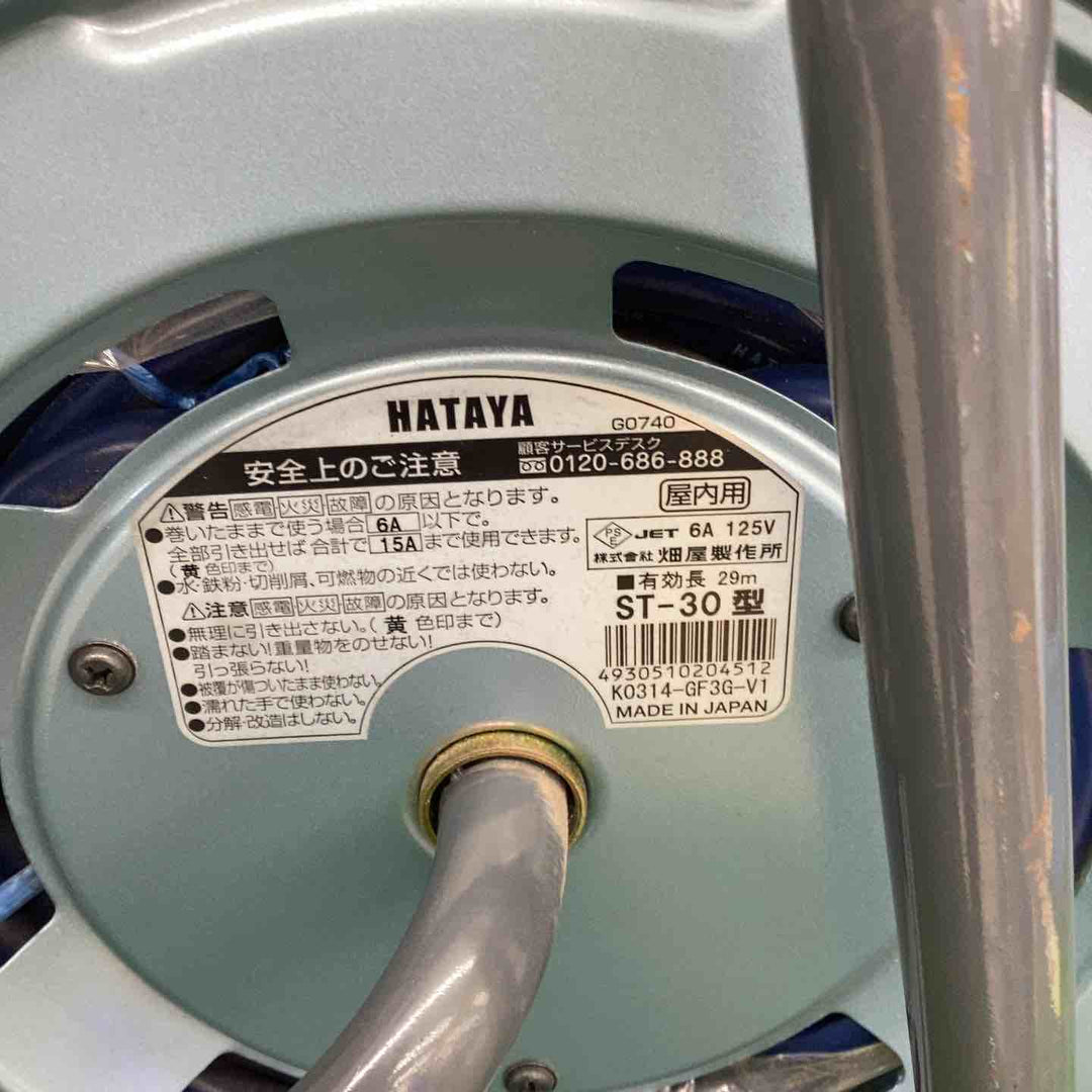 ◇ハタヤ(HATAYA) コードリール シンタイガーリール 15A 30m 屋内用 ST-30【越谷店】