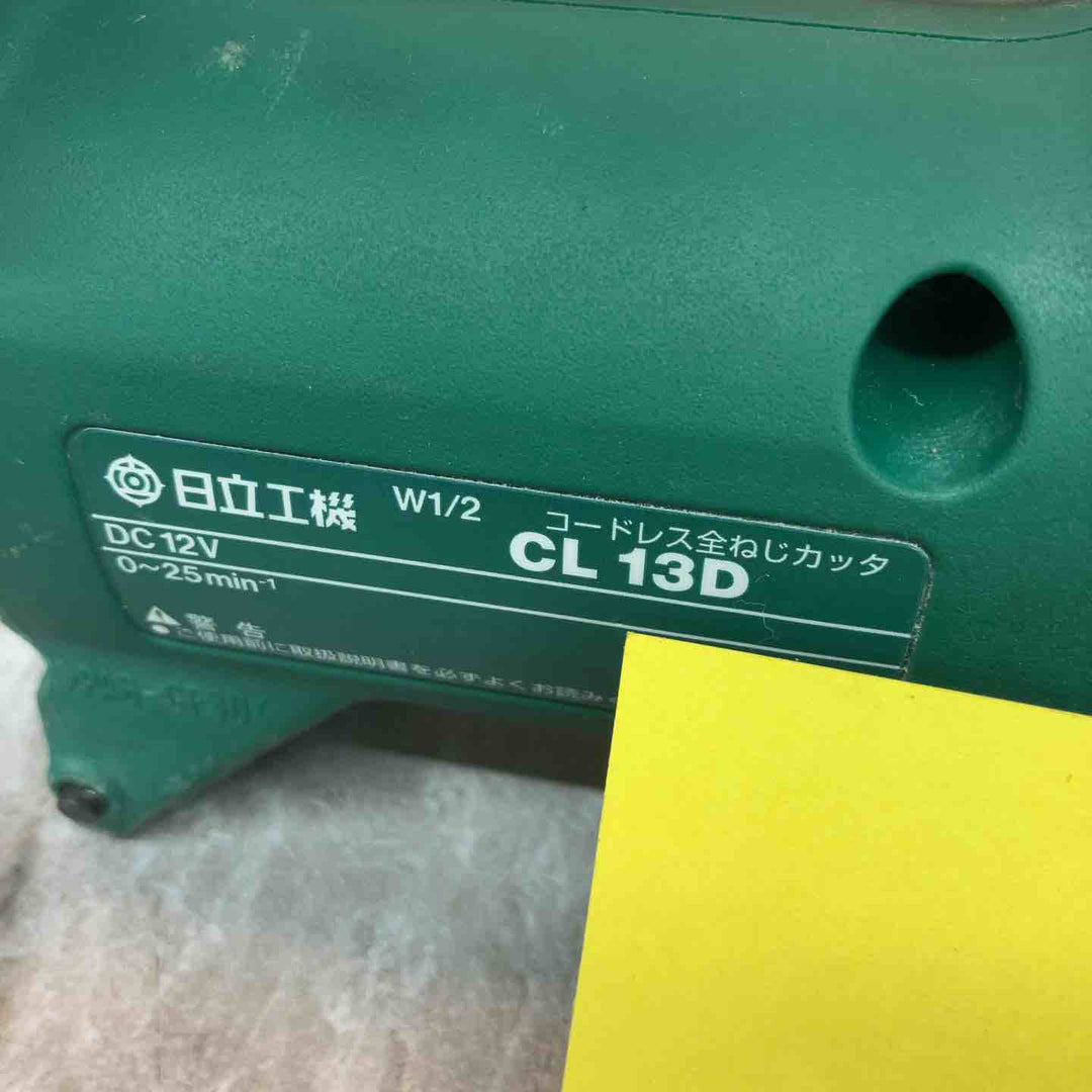 日立 コードレス全ネジカッター CL13D【八潮店】