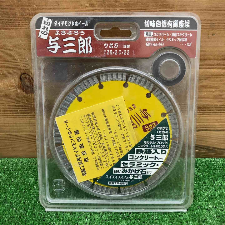 【未使用・現状品】 ツボ万 ダイヤモンドカッター 与三郎 YB-125 【鴻巣店】