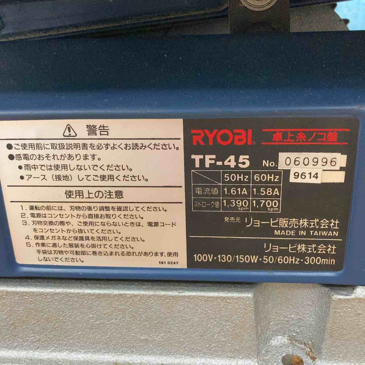 ◇リョービ RYOBI 糸ノコ盤 TF-45【柏店】