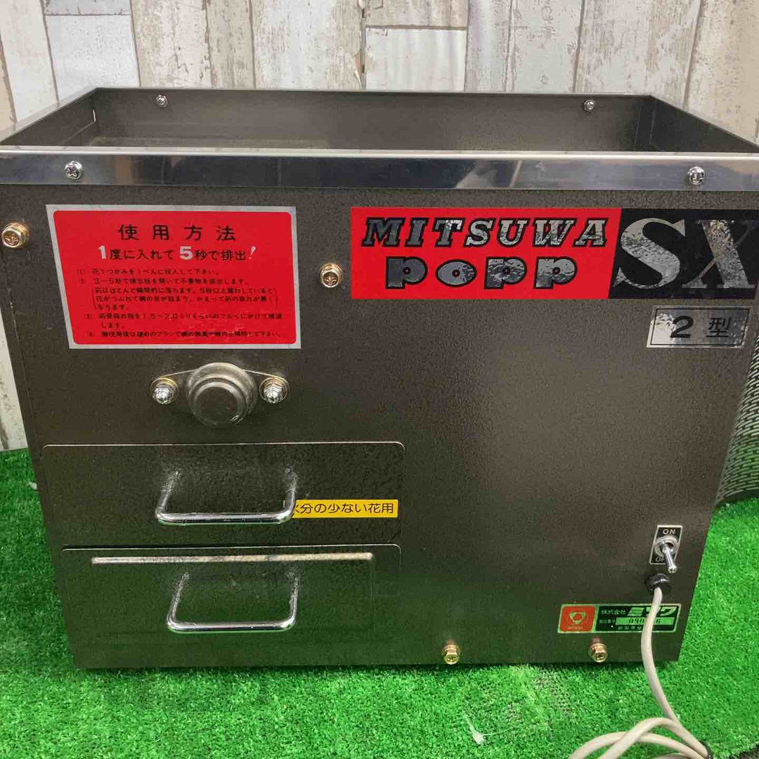 ミツワ 葯採取機 POPP-SX2 採葯機 人工交配用 受粉【町田店】