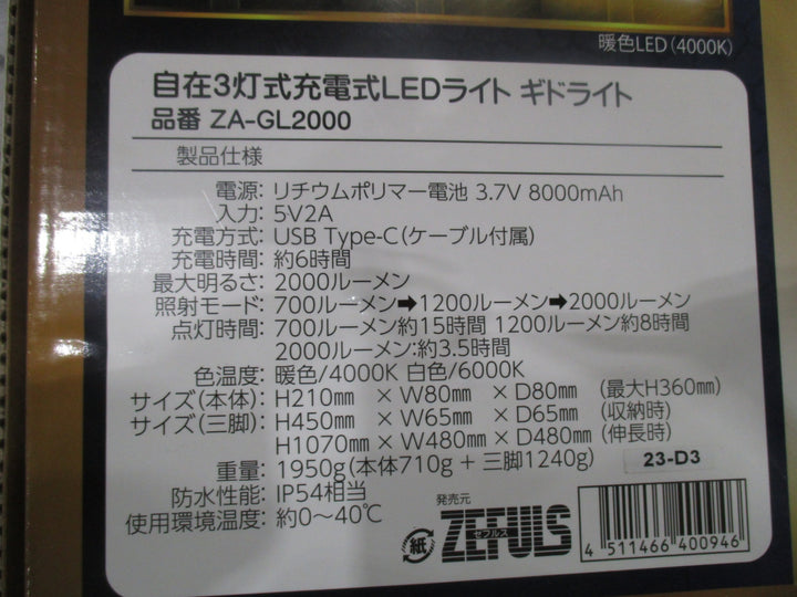 ▼ゼフルス 充電式自在三灯LED投光器 ギドライト GIDOLIGHT ZA-GL2000【川口店】