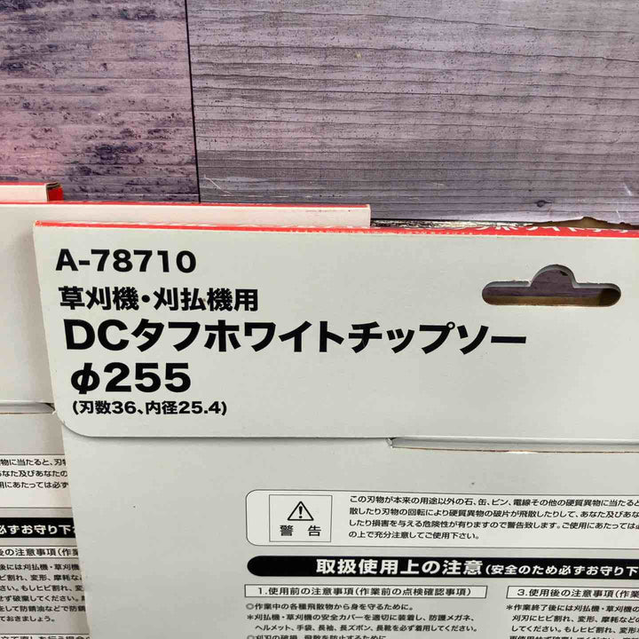 ▼マキタ刈払い用DCタフホワイトチップソー 255mm A-78710 3枚セット【八潮店】