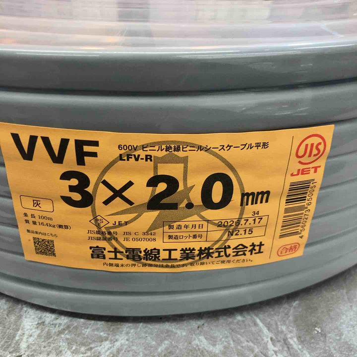 未使用品】富士電線 VVFケーブル 3ｘ2.0ｍｍ 100ｍ巻 赤白黒【八潮店】