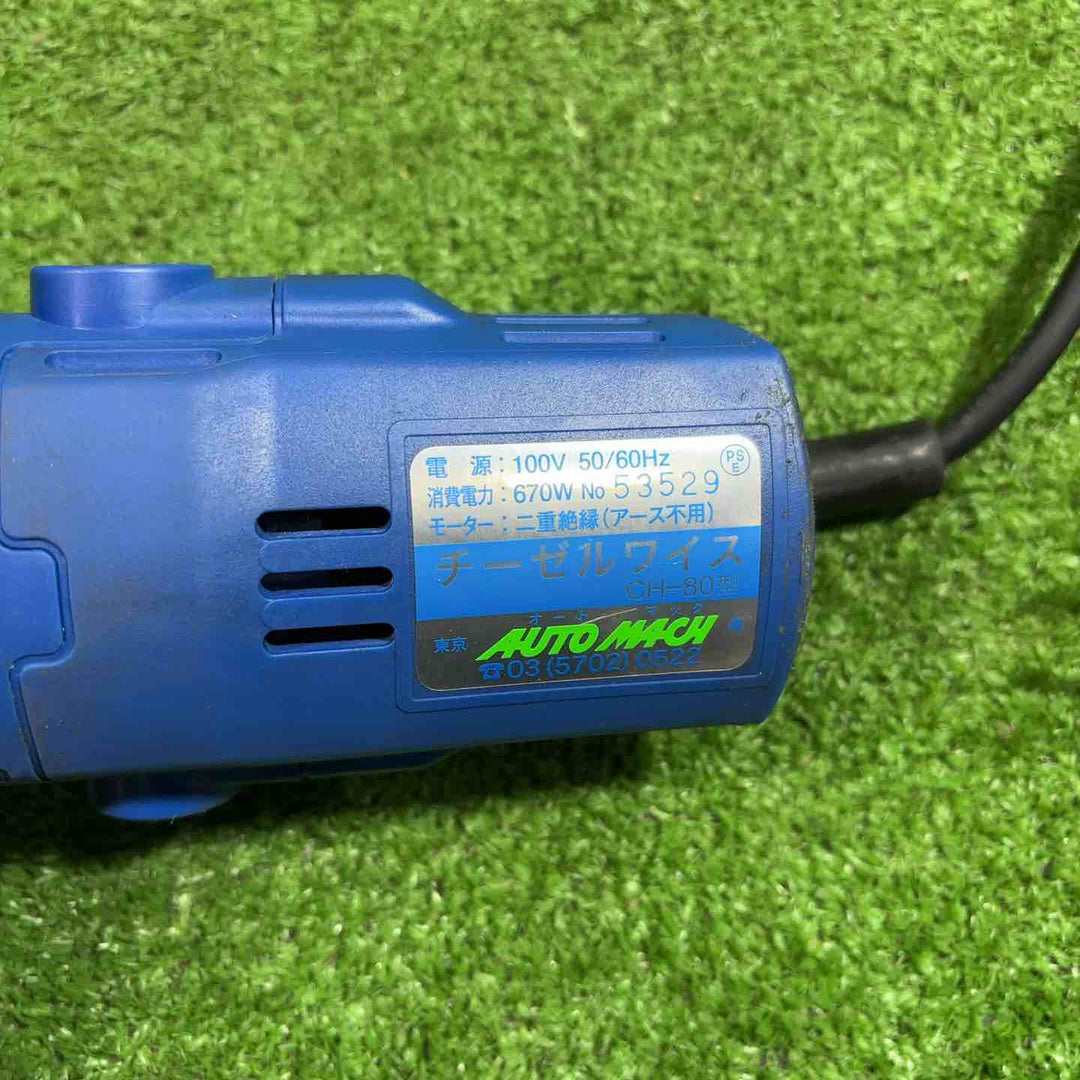 ★オートマック(AUTO MACH) 超振動式剥離機 チーゼルワイス CH-80【川口店】