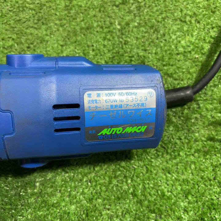 ★オートマック(AUTO MACH) 超振動式剥離機 チーゼルワイス CH-80【川口店】
