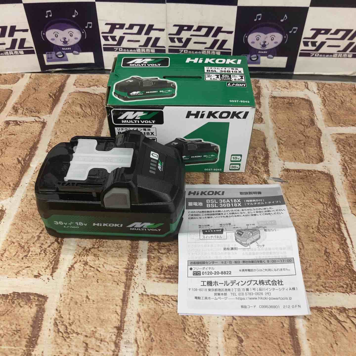 未使用品】ハイコーキ(HIKOKI ※旧:日立工機) リチウムイオンバッテリー