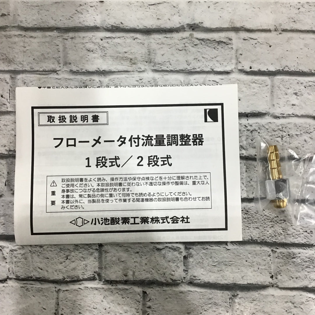 〇小池酸素 フローメーター付き 流量調整器KR-25F アルゴン【川口店】