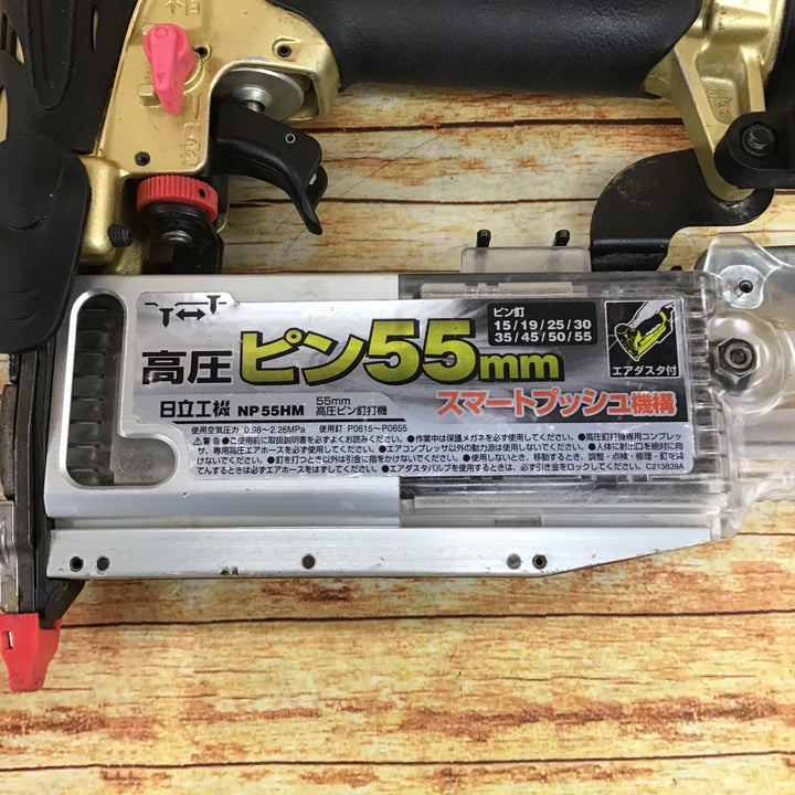 ★ハイコーキ(HIKOKI ※旧:日立工機) 高圧ピンネイラ NP55HM【川崎店】