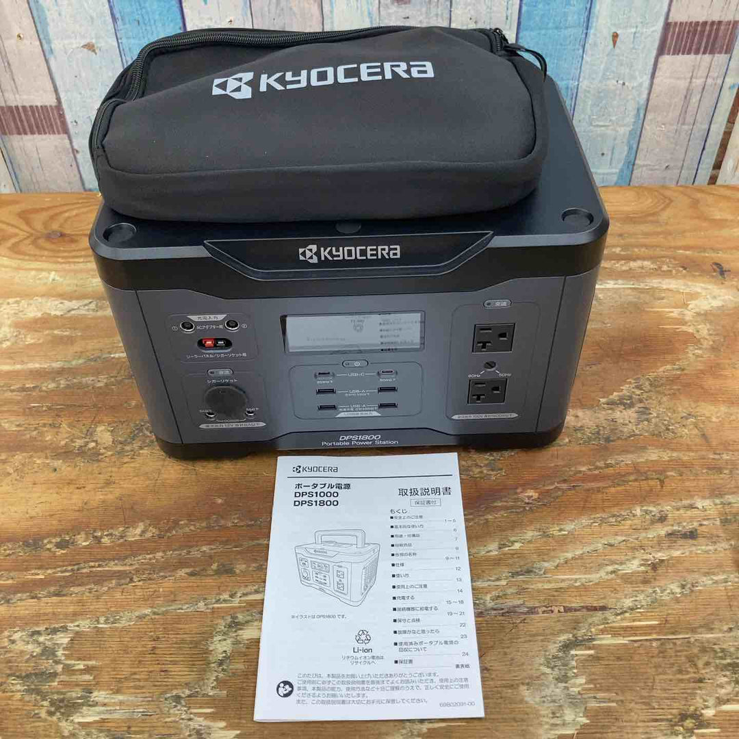 ◇京セラ(Kyocera) 旧リョービ ポータブル電源 DPS1800 669502A 【車中泊、キャンプなどのアウトドアアクティビティから防災用として幅広く使える】 ワイヤレス充電仕様 ストレスフリー 大型LEDライト付属 定格出力1800W【柏店】
