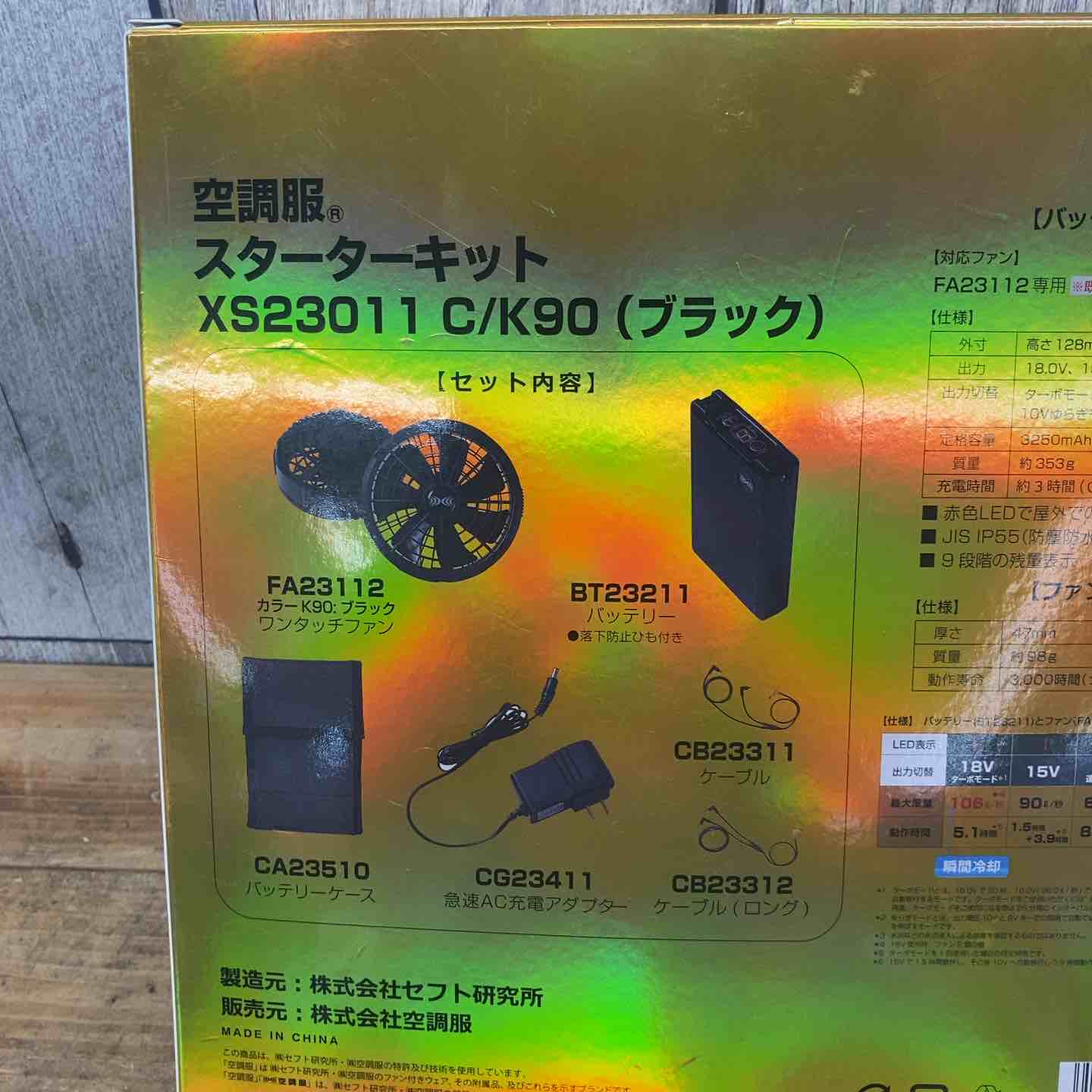 空調服スターターキットXS23011 C/K90 ブラック 【公式通販】