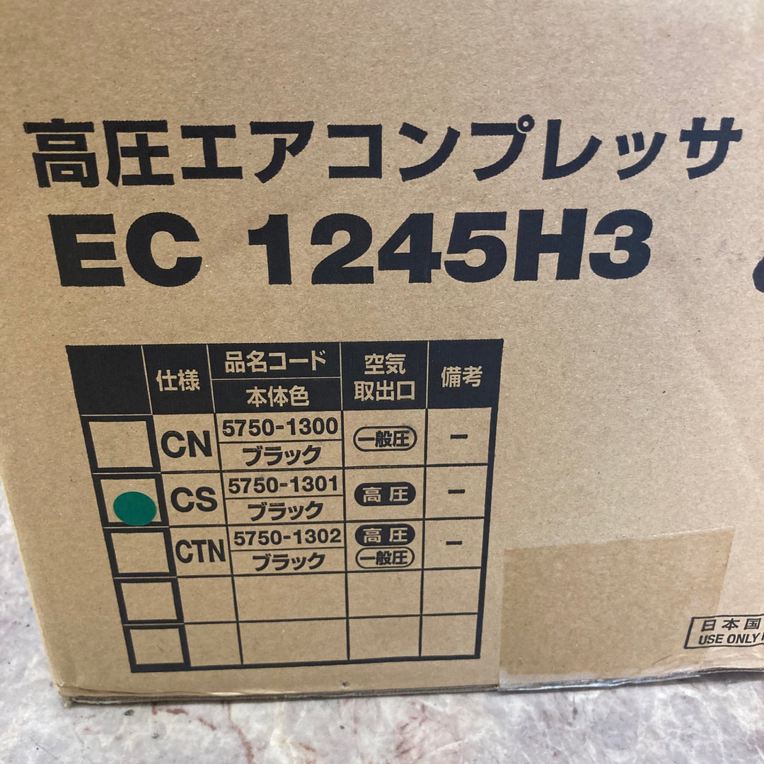 ★ハイコーキ(HIKOKI ※旧:日立工機) 高圧専用エアコンプレッサー EC1245H3(CS)【所沢店】