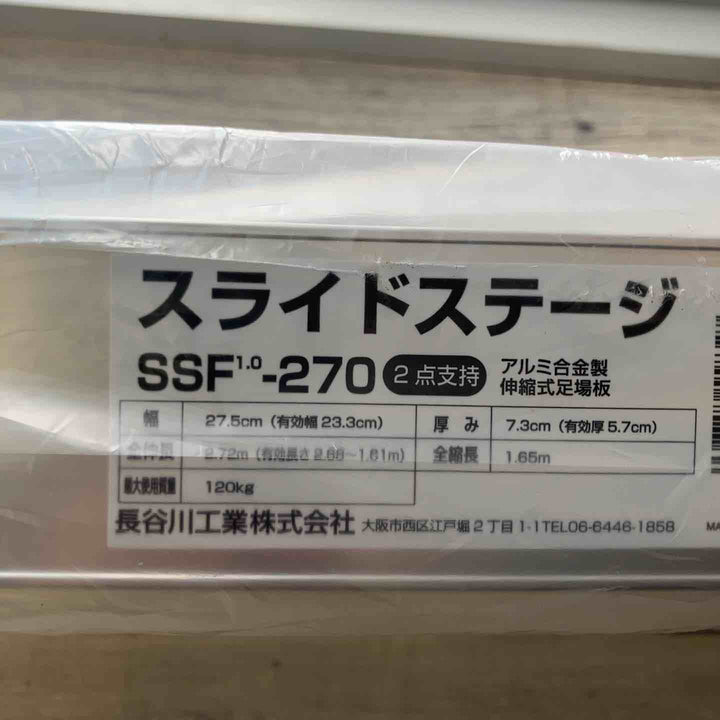 【未使用(店頭展示品)】長谷川工業(Hasegawa) スライドステージ 両面使用タイプ SSF1.0-270 2.7m (16945)【東大和店】