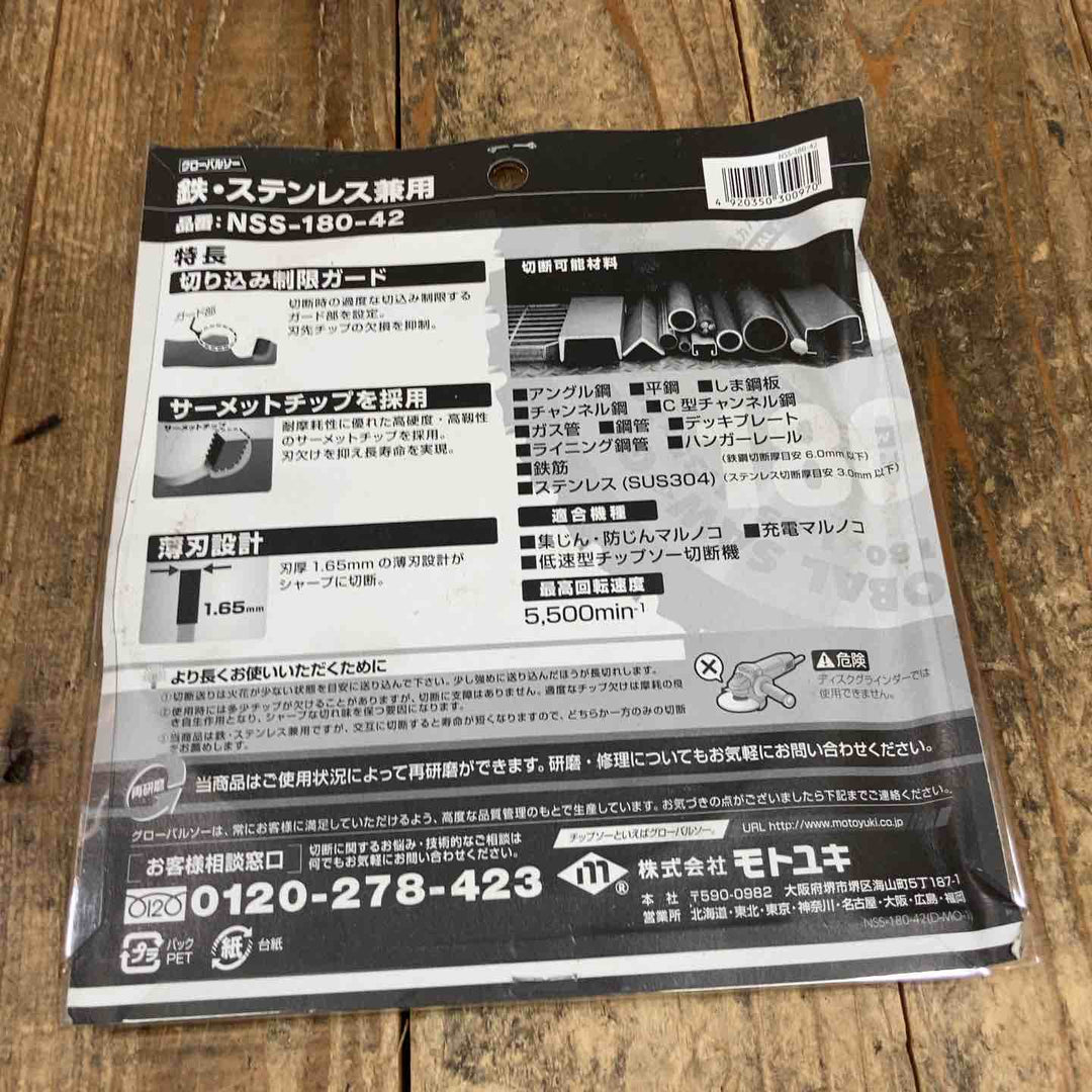 モトユキ グローバルソー GLOBAL SAW 鉄・ステンレス兼用 チップソー NSS-180-42 外径180ｘ穴径20ｘ刃厚1.65mm 歯数42 計8枚【所沢店】