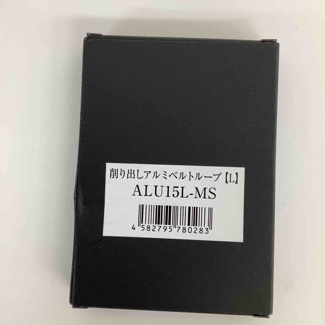 ◇ ニックス アルミベルトループ(L)ALU15L-MS【狭山】