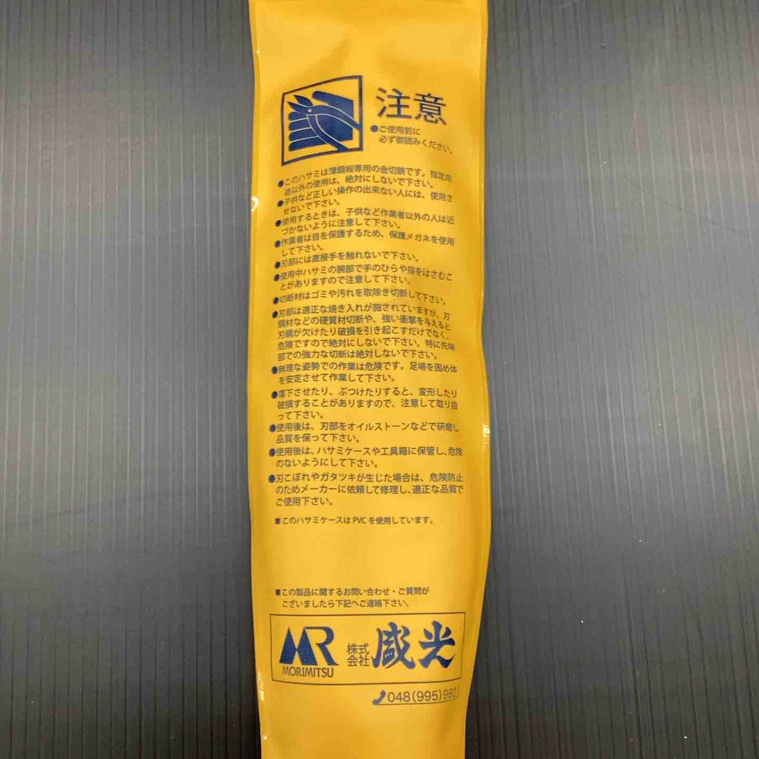 盛光 本職板金鋏 SLD直刃 300mm HSLD0030【越谷店】