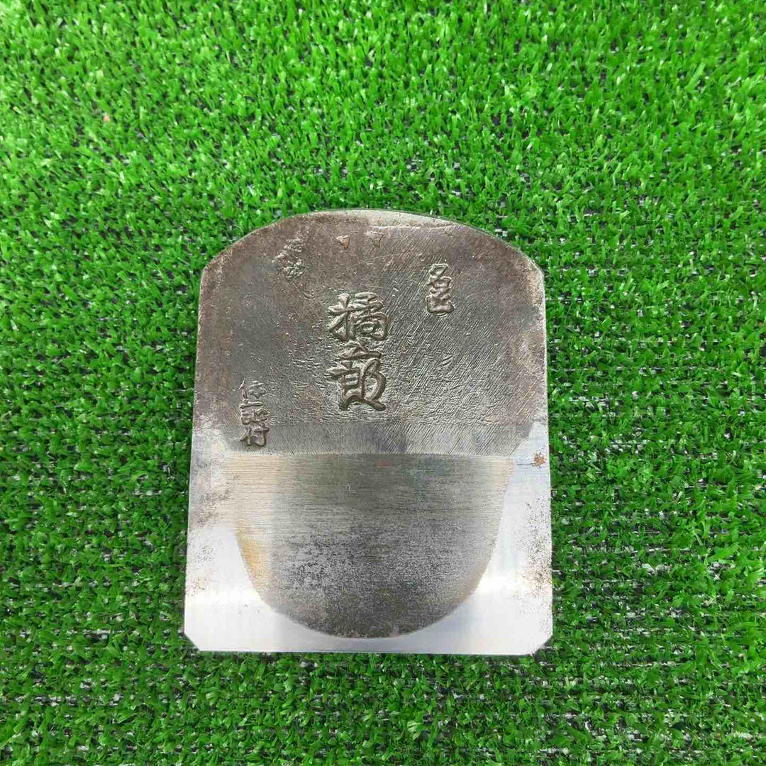 鉋 銘：橘五郎【藤沢店】