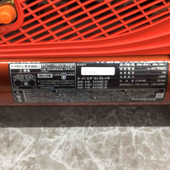 ★マックス(MAX) エアコンプレッサー AK-HL1110E2【八潮店】