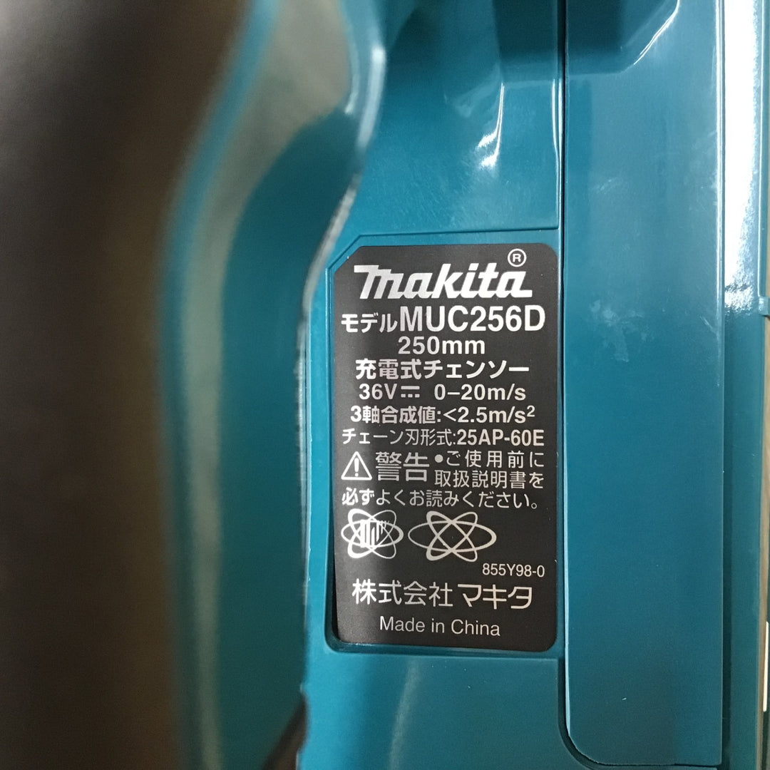 ▼マキタ(makita) 250mm充電式チェーンソー MUC256DZF 本体のみ【柏店】