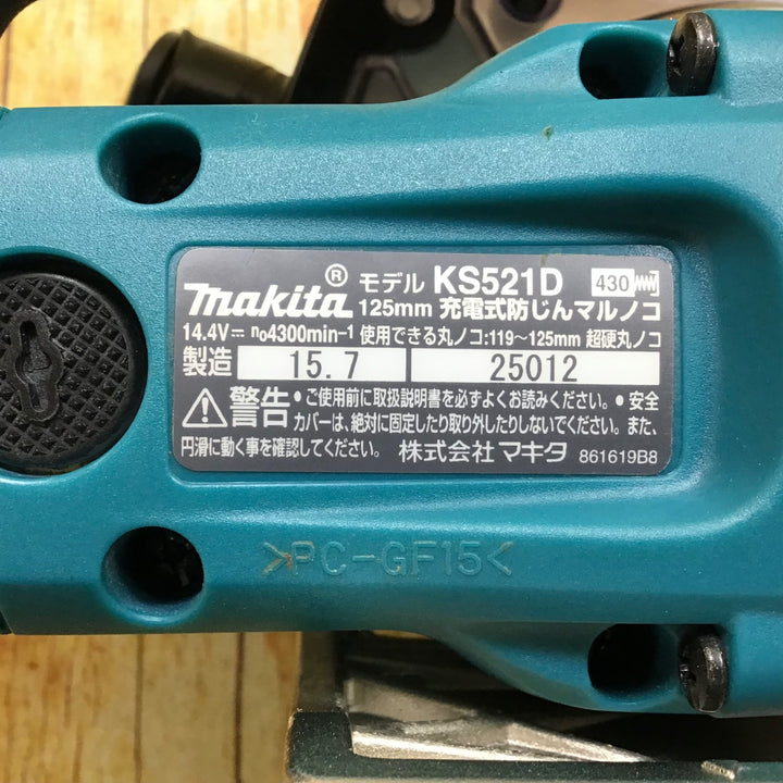 マキタ(makita) コードレス防じん丸のこ KS512DZ【川崎店】