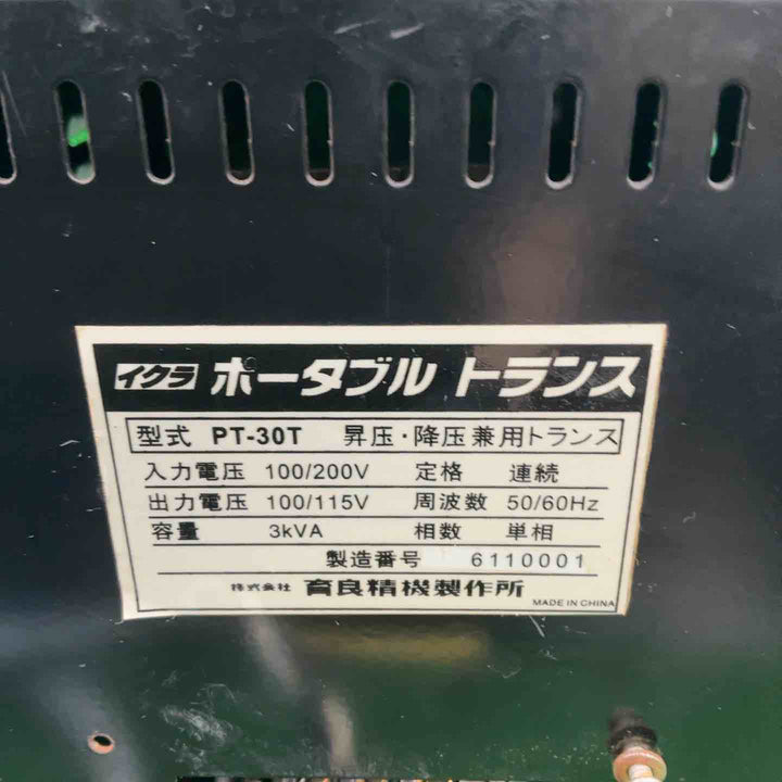 【中古品】 育良精機(IKURA) ポータブルトランス PT-30T 昇降圧兼用 【藤沢店】