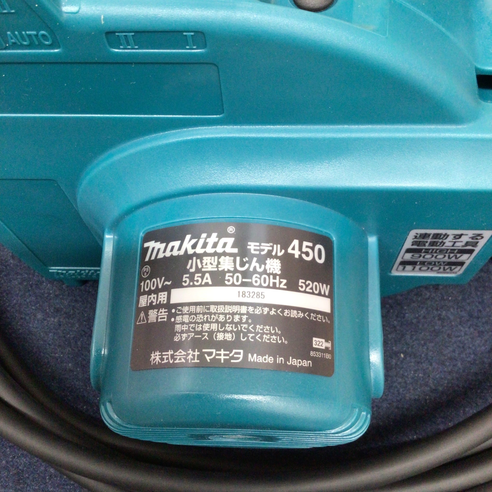 ☆マキタ(makita) 集じん機 乾式 450(P)【八潮店】 – アクトツール