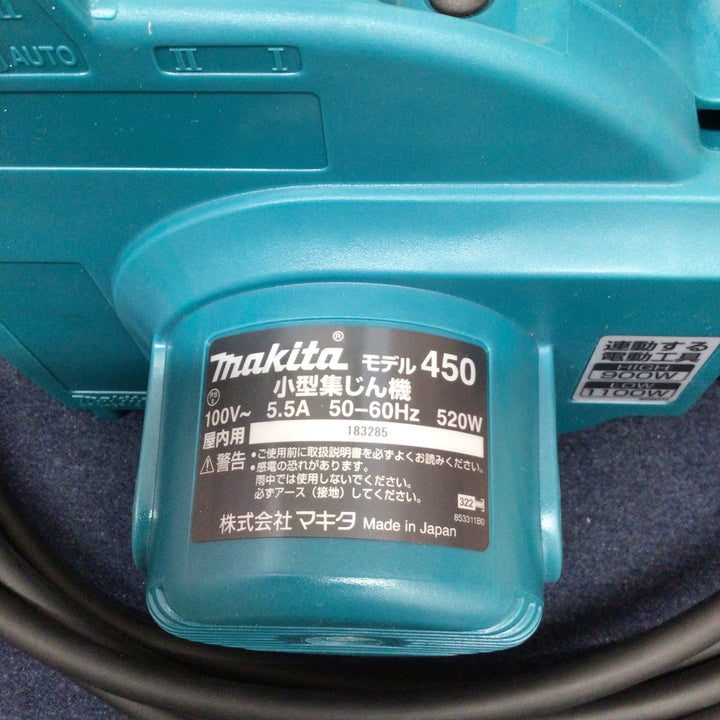 ★マキタ(makita) 集じん機 乾式 450(P)【八潮店】