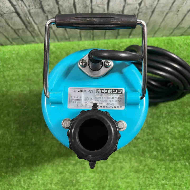 ▼寺田 水中ポンプ SP-150BNL【川口店】