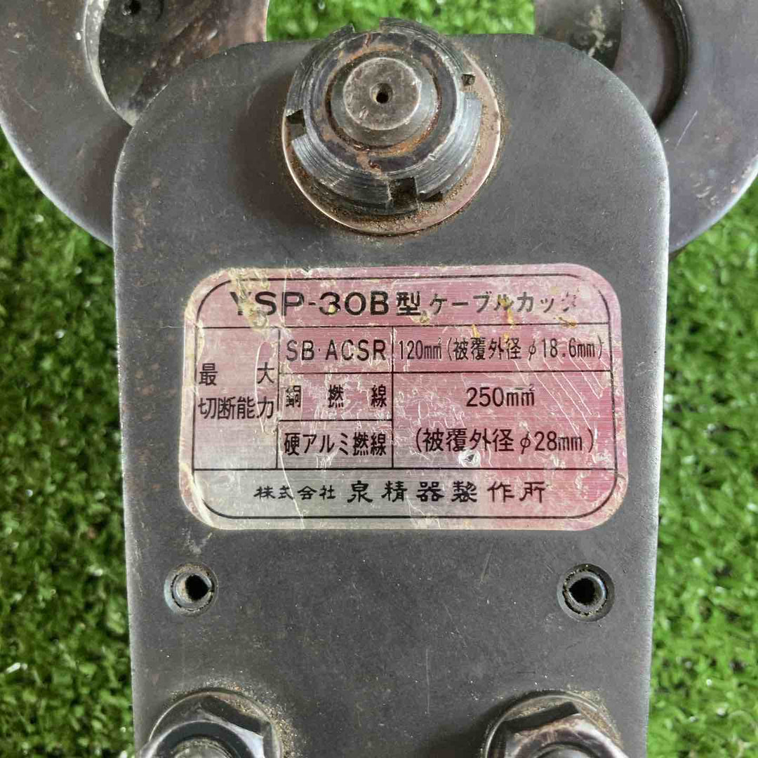 泉精器　ケーブルカッター　油圧工具　YSP-30B【川崎店】