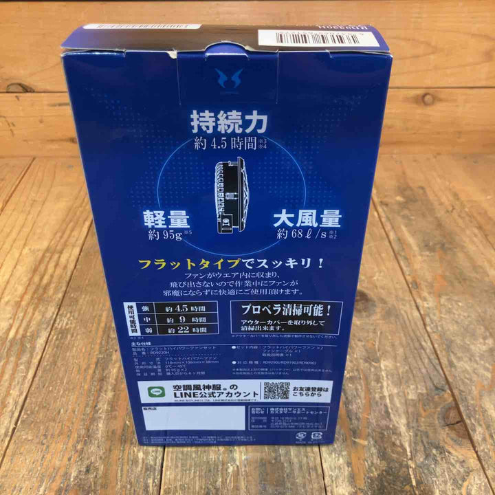 ◇サンエス RD9220H + RD9290JN リチウムイオン ファン・バッテリーセット 空調服 風神【所沢店】