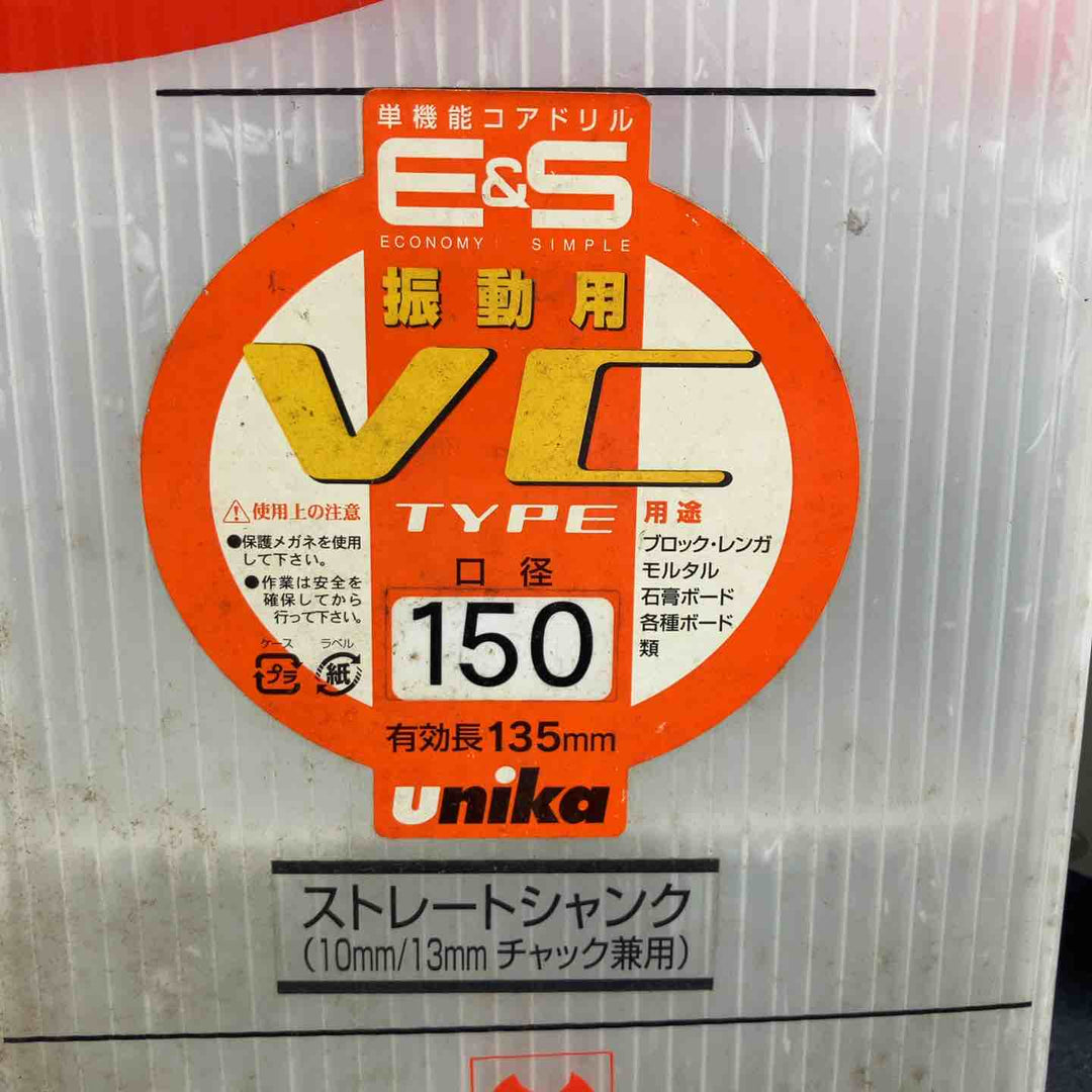 E&S ユニカ 振動用 ストレートシャンク 単機能コアドリル 150㎜【八潮店】