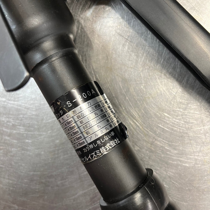 【中古品】◇IZUMI マクセルイズミ 油圧式ワイヤカッタ S-200A【東大和店】