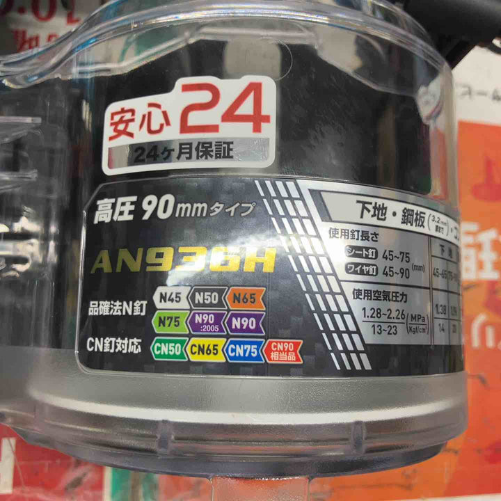 ★マキタ(makita) 高圧エア釘打ち機 AN936HM　本体のみ【戸田店】