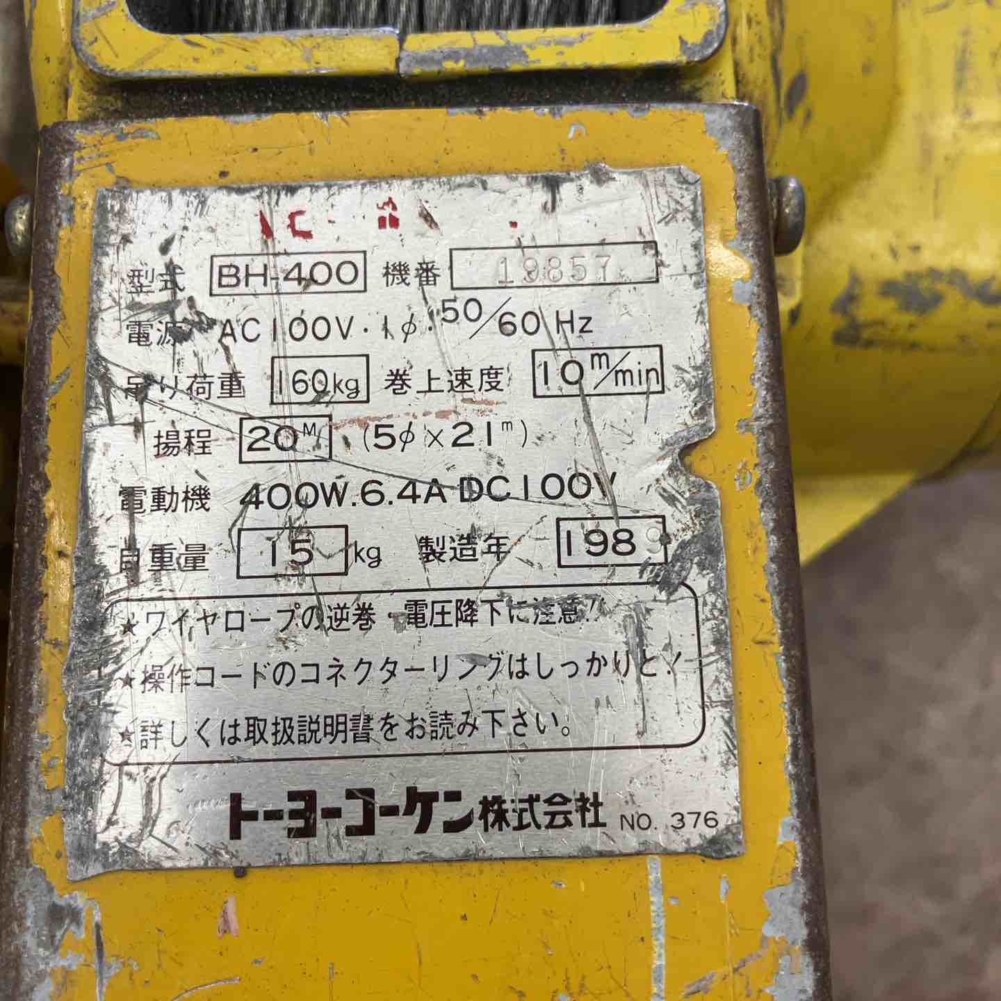 ◇トーヨーコーケン(TKK) ベビーホイスト BH-400 電動ウインチ