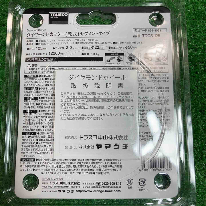 TRUSCO ダイヤモンドカッター  セグメント 乾式 TDCS-125　10枚セット【川崎店】