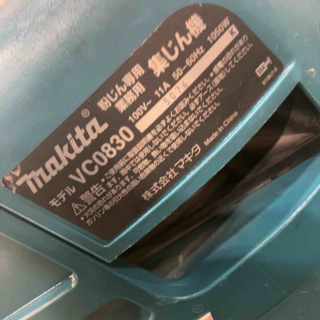 ★マキタ(makita) 集じん機 乾式 VC0830 連動機能 動作確認済【川口店】