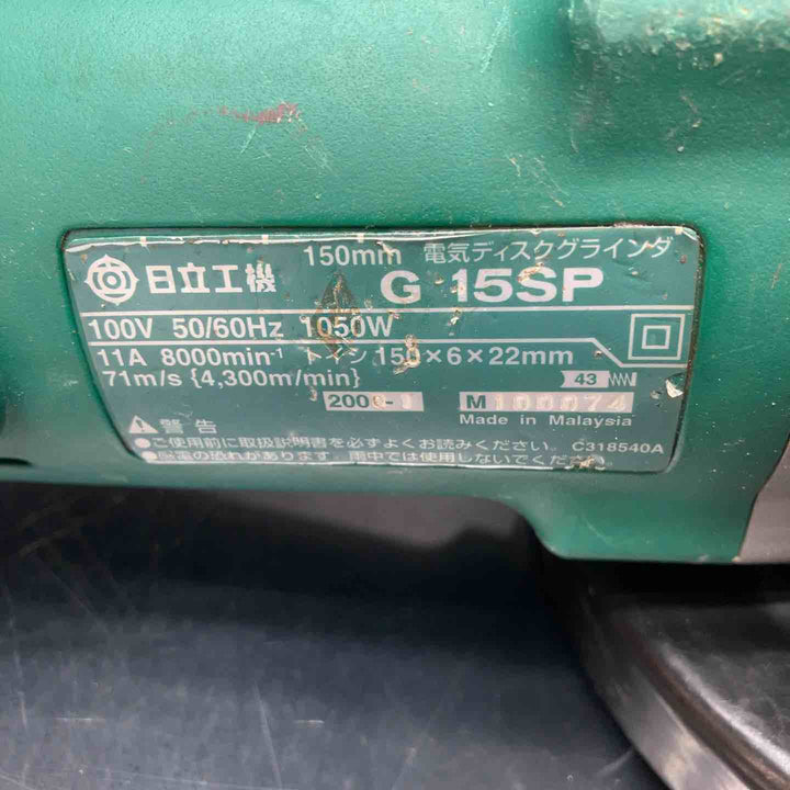 ◇ハイコーキ(HIKOKI ※旧:日立工機) 150mmディスクグラインダー G15SP【川越店】