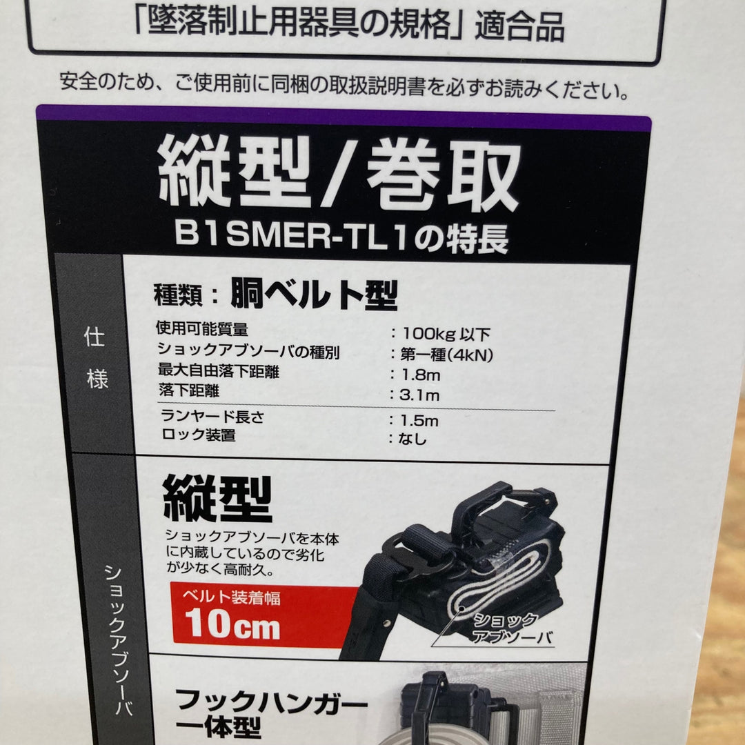 【未使用品】タジマ/TAJIMA 胴ベルト用ERリール縦型 2丁掛けセット Mサイズ B1SMER-TL1WBK 第一種【柏店】