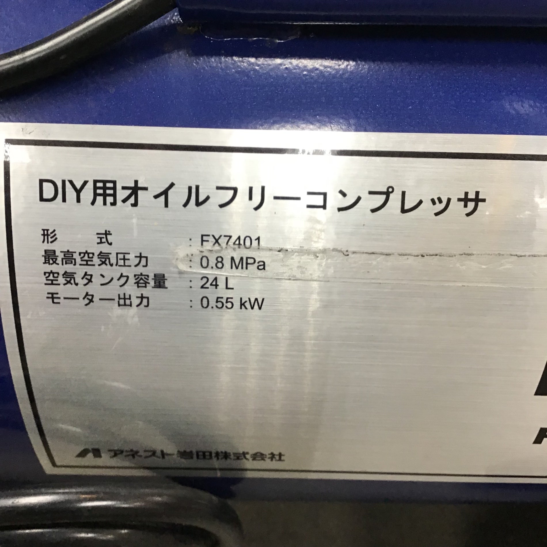 店頭受取り限定】〇アネスト岩田 オイルフリーコンプレッサ エルフ