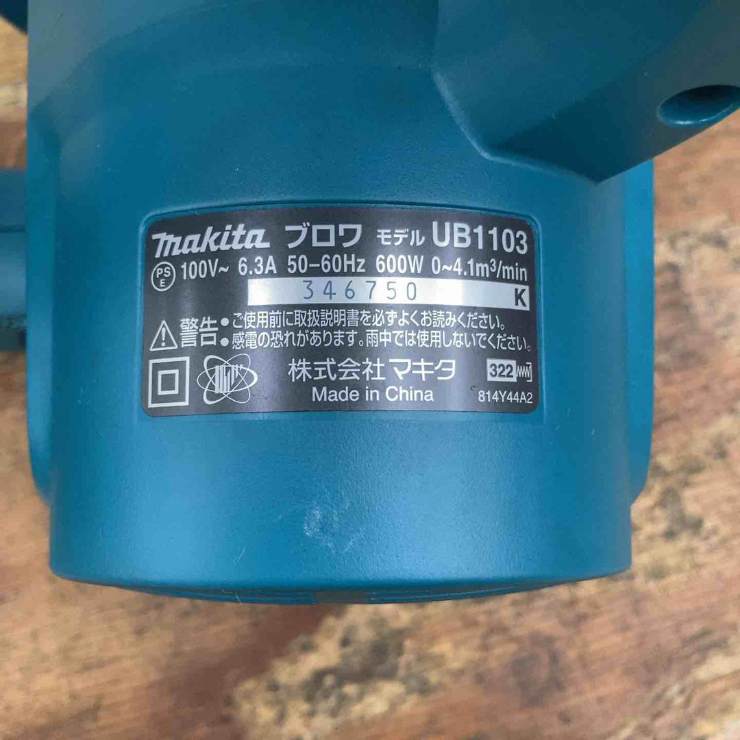 ☆マキタ(makita) ブロア UB1103【柏店】