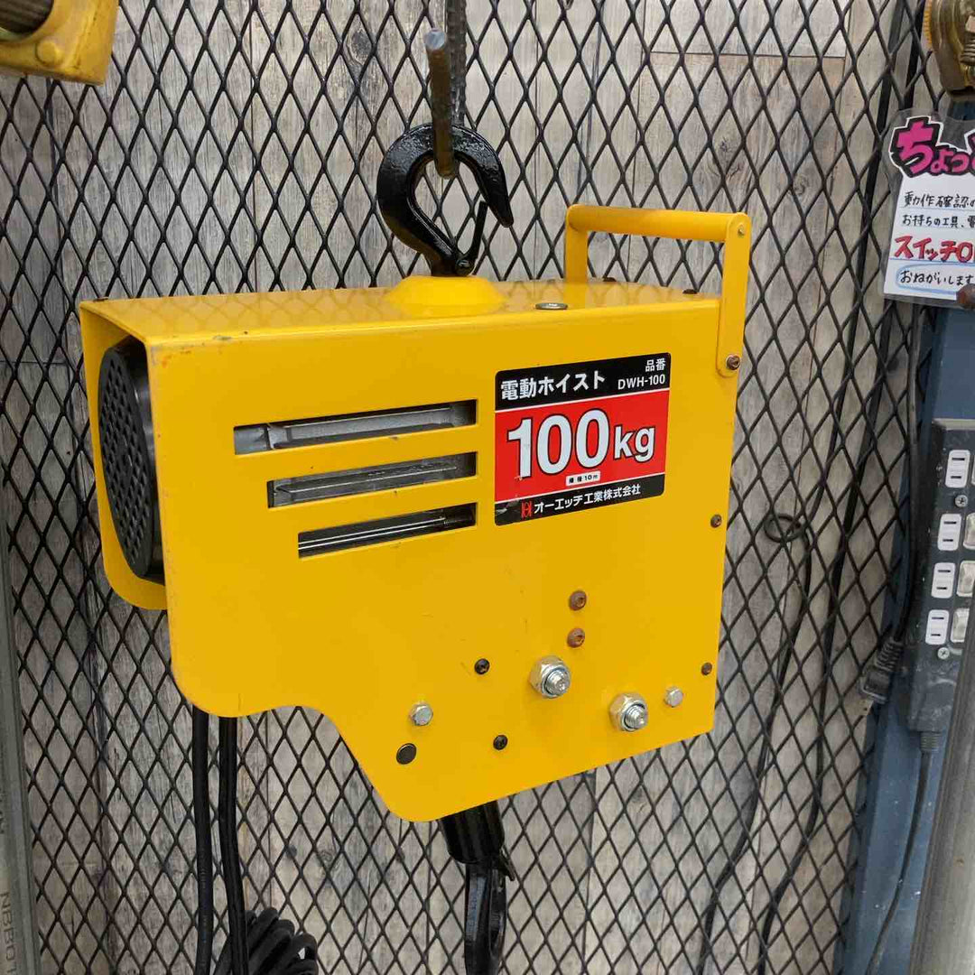 【中古品】◇オーエッチ工業 電動ウインチ 100V DWH-100 揚程10M 荷重100Kg【八潮店】