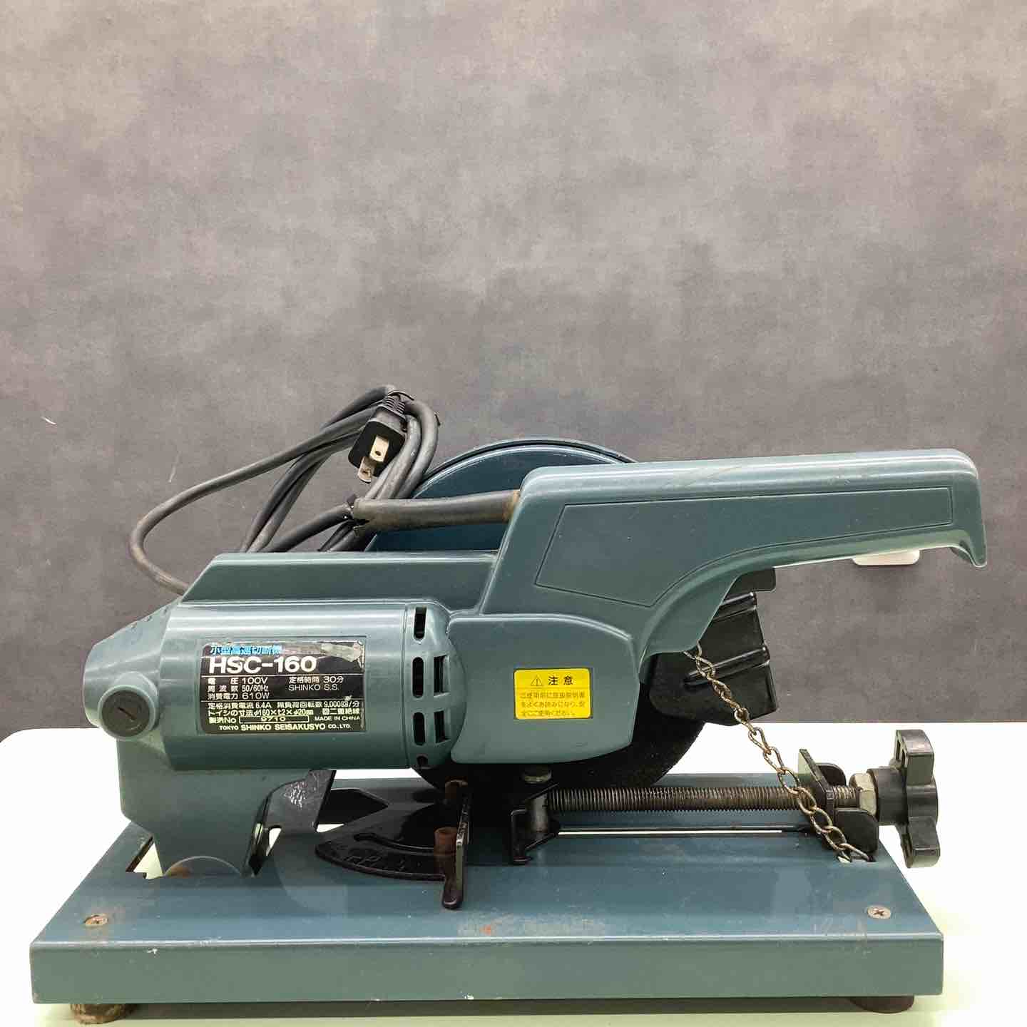 新興製作所 小型高速切断機 HSC-160 新興製作所 SHINKO 小型高速切断機 HSC-160桶川店