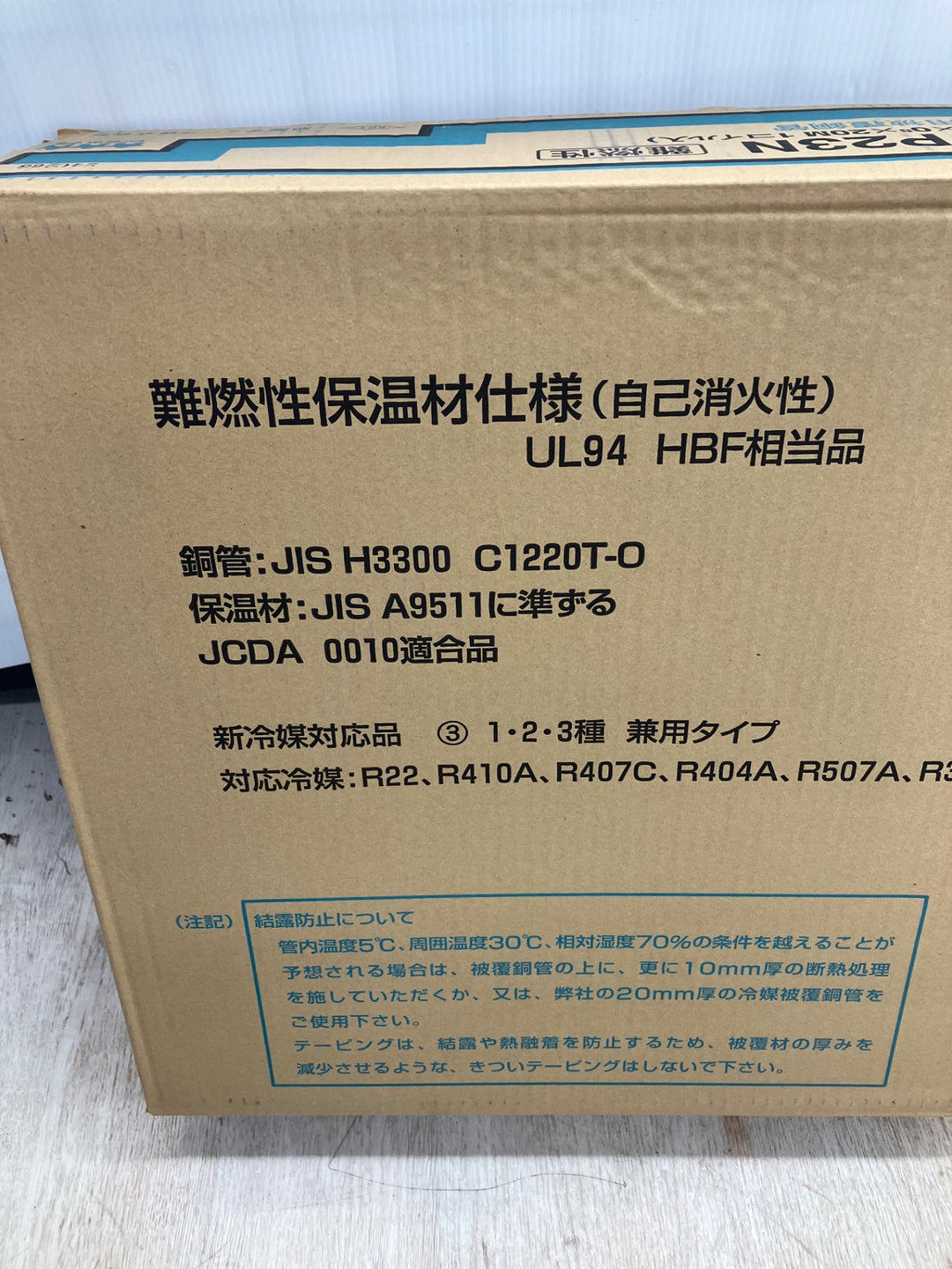 【送料無料！】ペアコイル2分3分 20m 旭菱チューブ　アサヒKRTチューブ　エアコン用被覆銅管　難燃性　P23N【川越店】