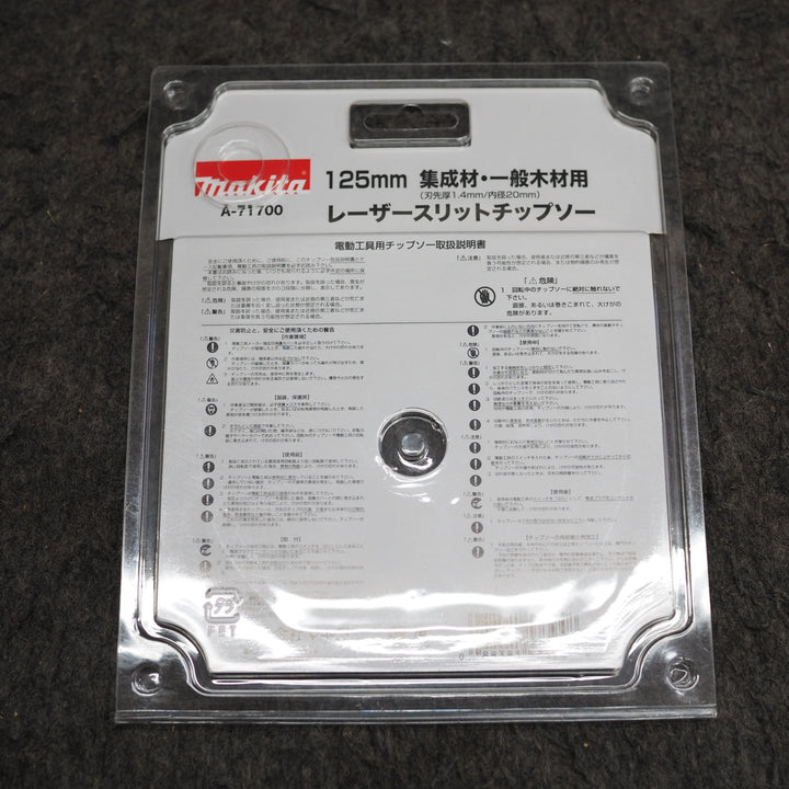 【未使用品】 マキタ/makita 鮫肌 レーザースリットチップソー 125mm×45 A-71700 ＊4枚セット 【鴻巣店】