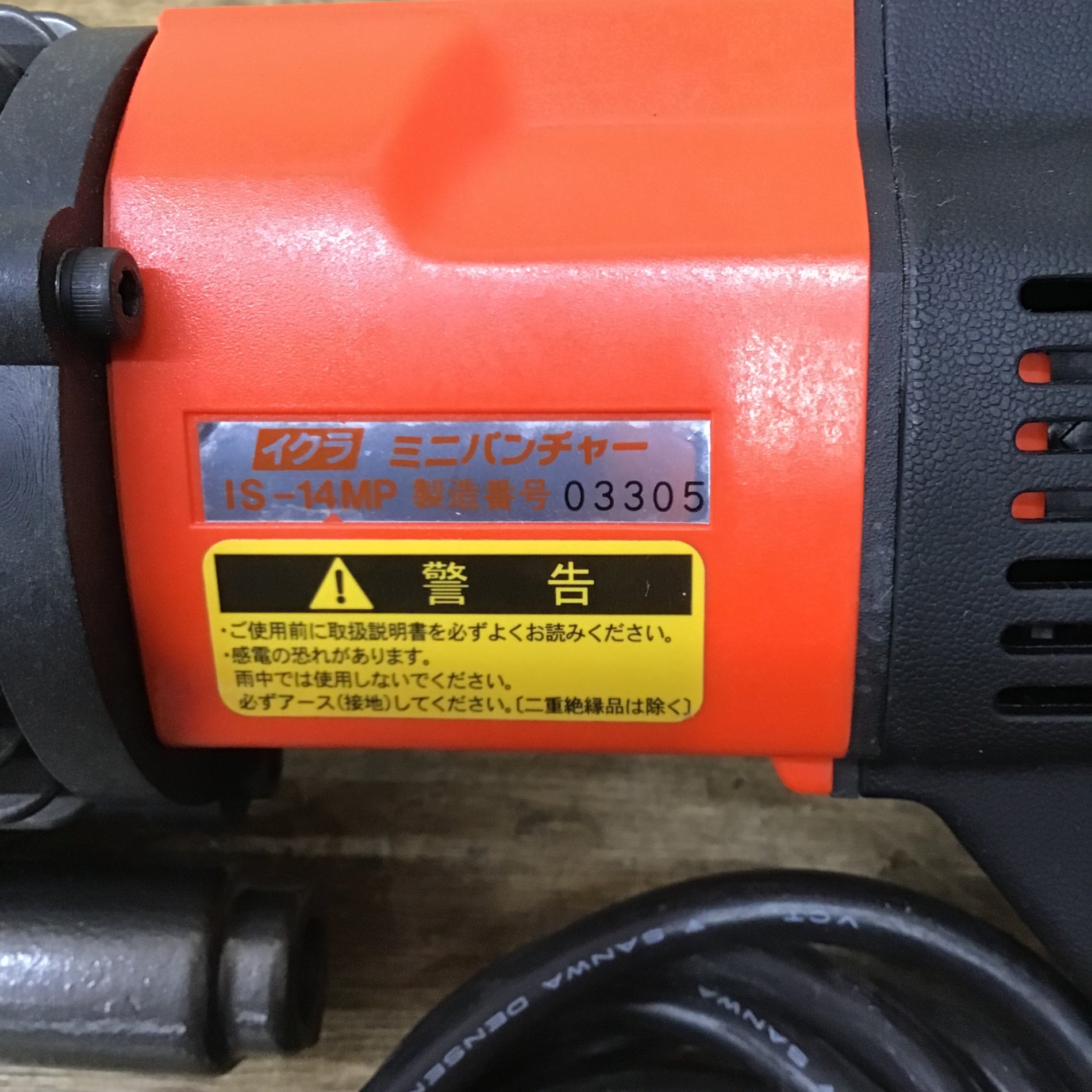 あすつく対応 「直送」 育良精機 IS-14MPS ミニパンチャー IS14MPS