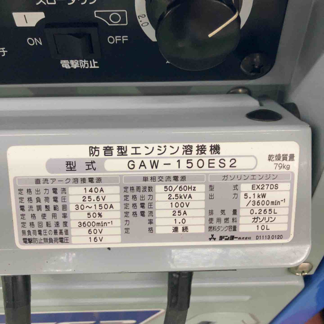 【美品・店頭受取り限定】 デンヨー/Denyo エンジンウェルダー・GAW-150ES2 【桶川店】